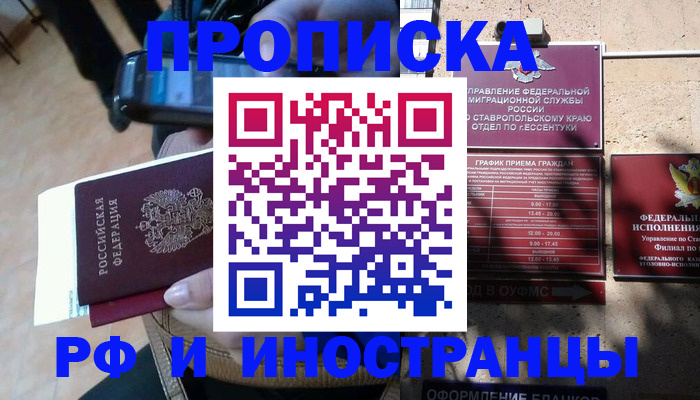 временная регистрация для всех в Бородино