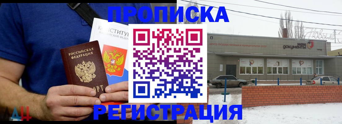 где прописаться в Бородино