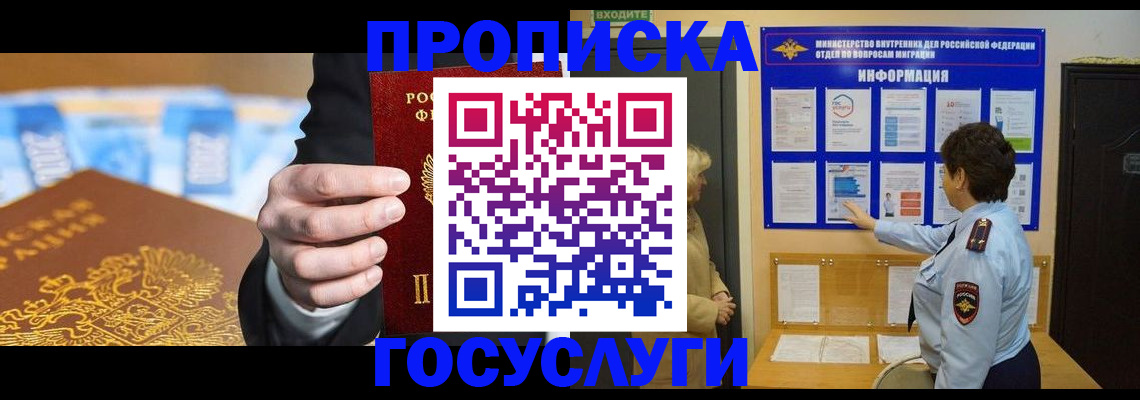 прописка 2025 в Бородино