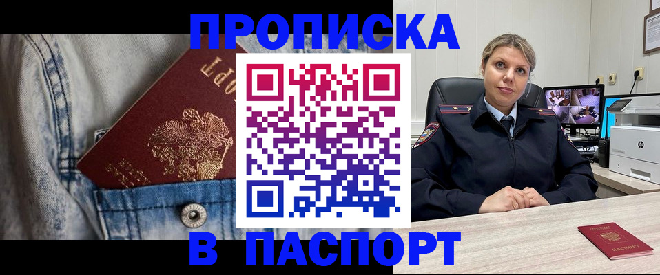 прописка от собственника в Бородино