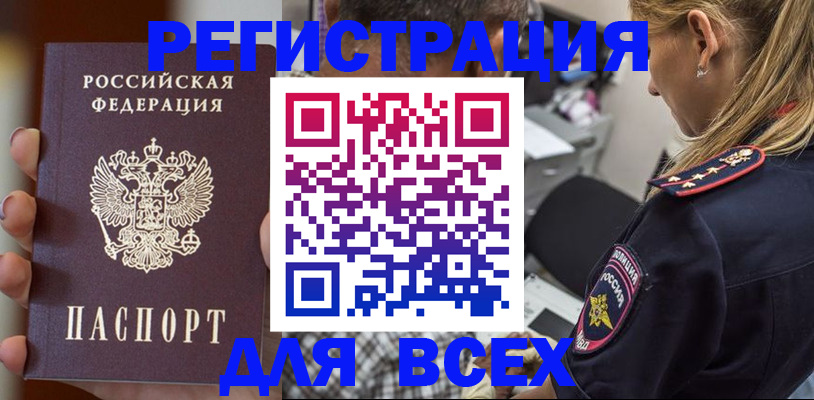 временная регистрация законно в Бородино