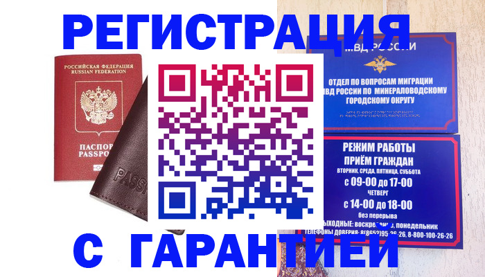 временная регистрация недорого в Бородино