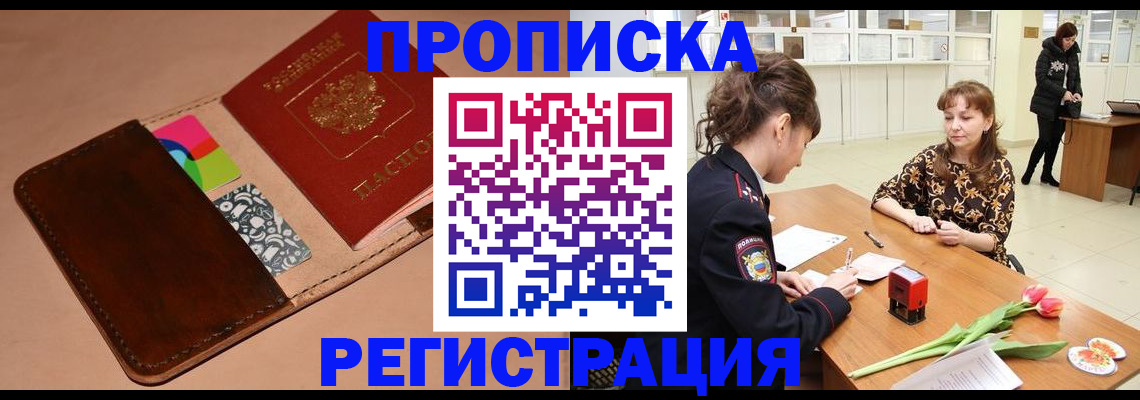 временная регистрация гарантия в Бородино