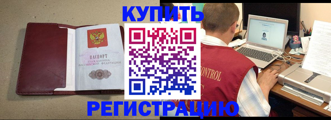 прописка ребенка в Бородино